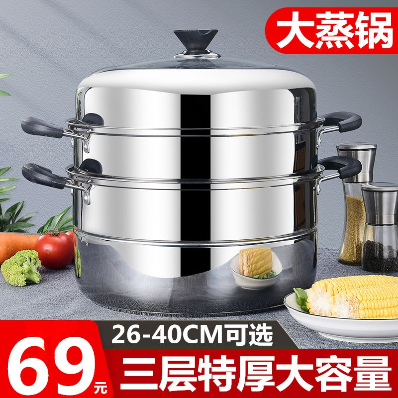 家用精品蒸锅特厚304不锈钢大号多层双层三层电磁炉燃气灶蒸锅