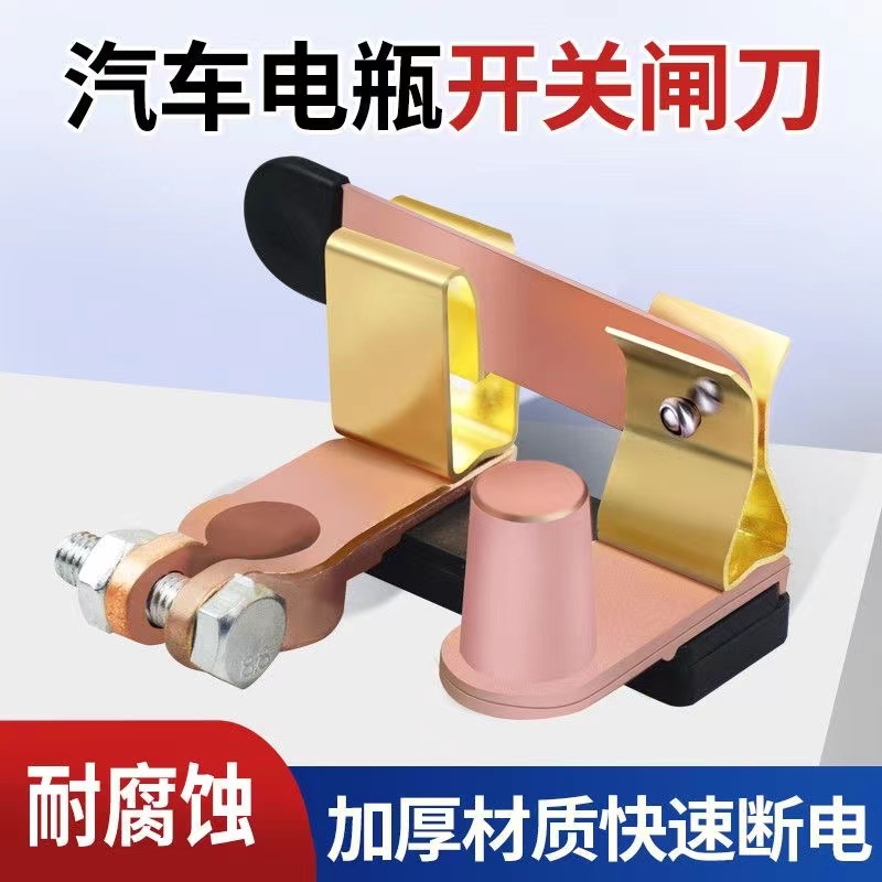 车载通用电瓶断电开关改装开关货车电源闸刀开关纯铜绝缘防腐导电