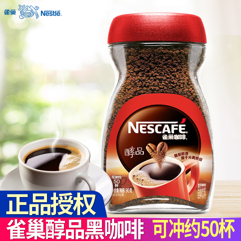 Nestle/雀巢醇品咖啡90g美式黑咖啡纯咖啡速溶单瓶装 无蔗糖添加