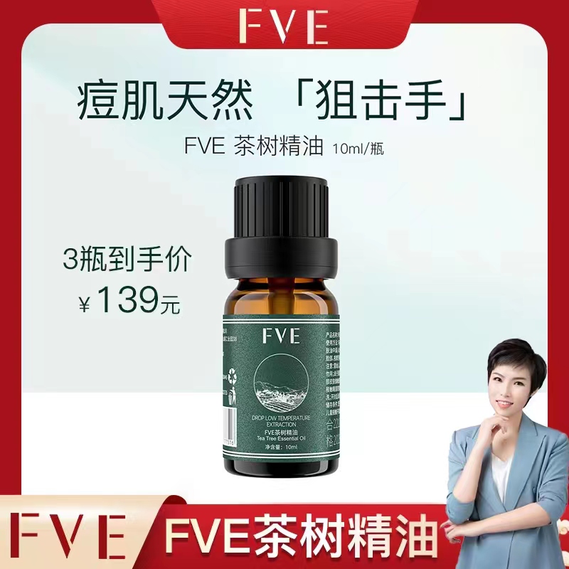 【大静专属】FVE茶树精油