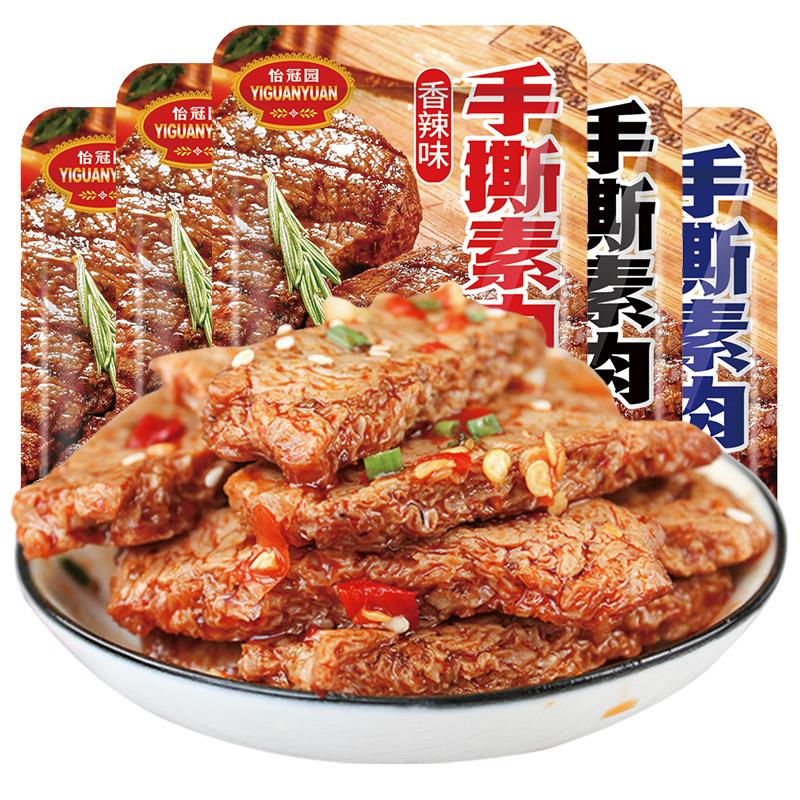 手撕素肉包香辣味晚上解饿零食小吃怡冠园素牛排豆干笋