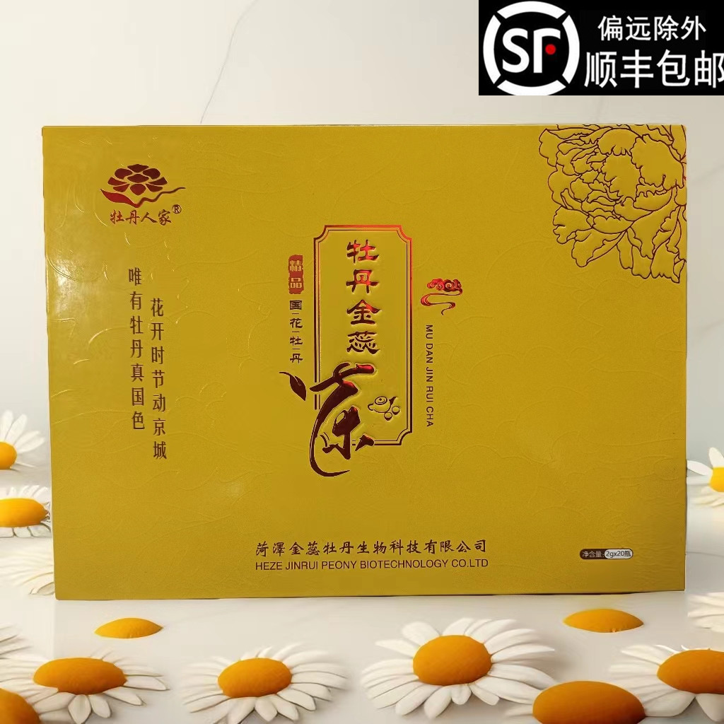 牡丹人家山东菏泽特产 牡丹花蕊茶 牡丹茶2*20支精致礼盒装优质