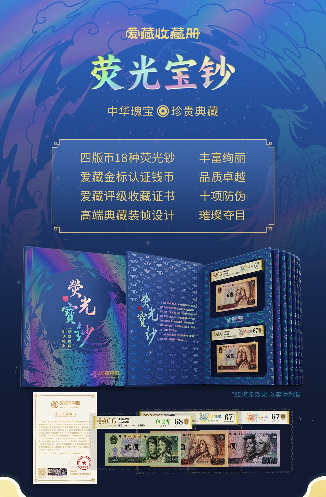 珍品【荧光宝钞】 爱藏评级认证 纸钞