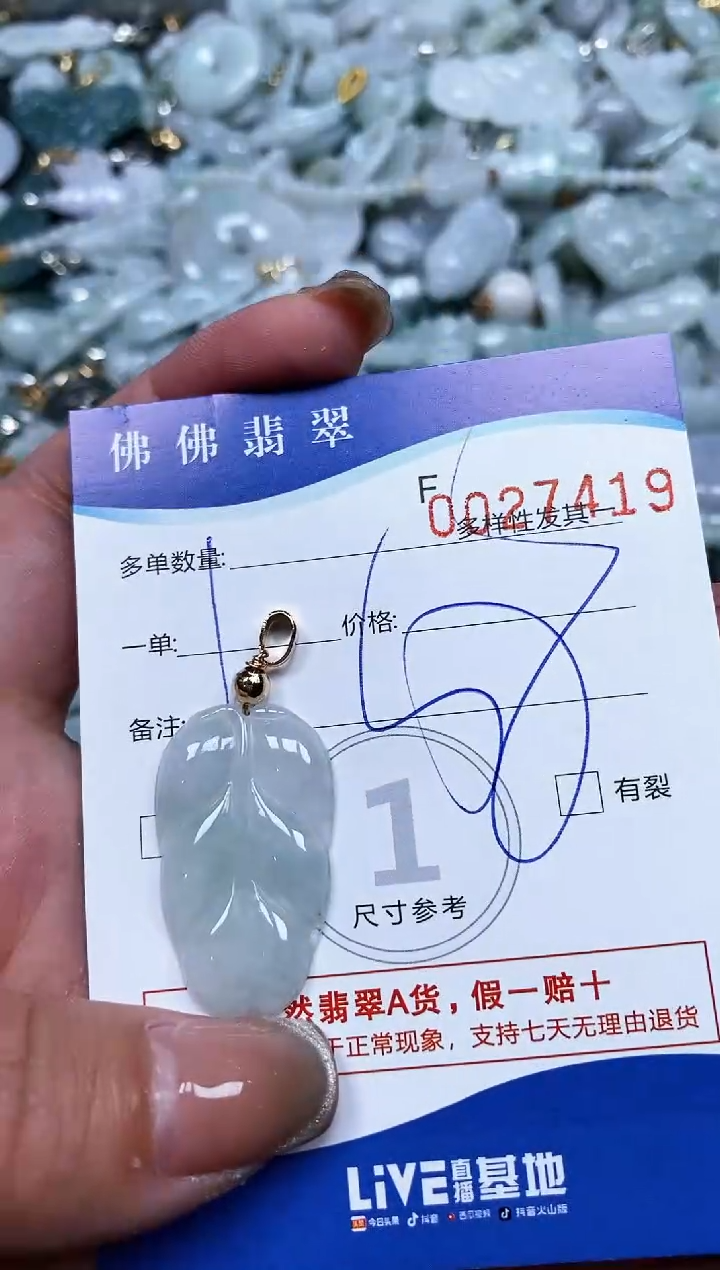 【闪购商品】翡翠颈饰未镶嵌闪购商品0027419