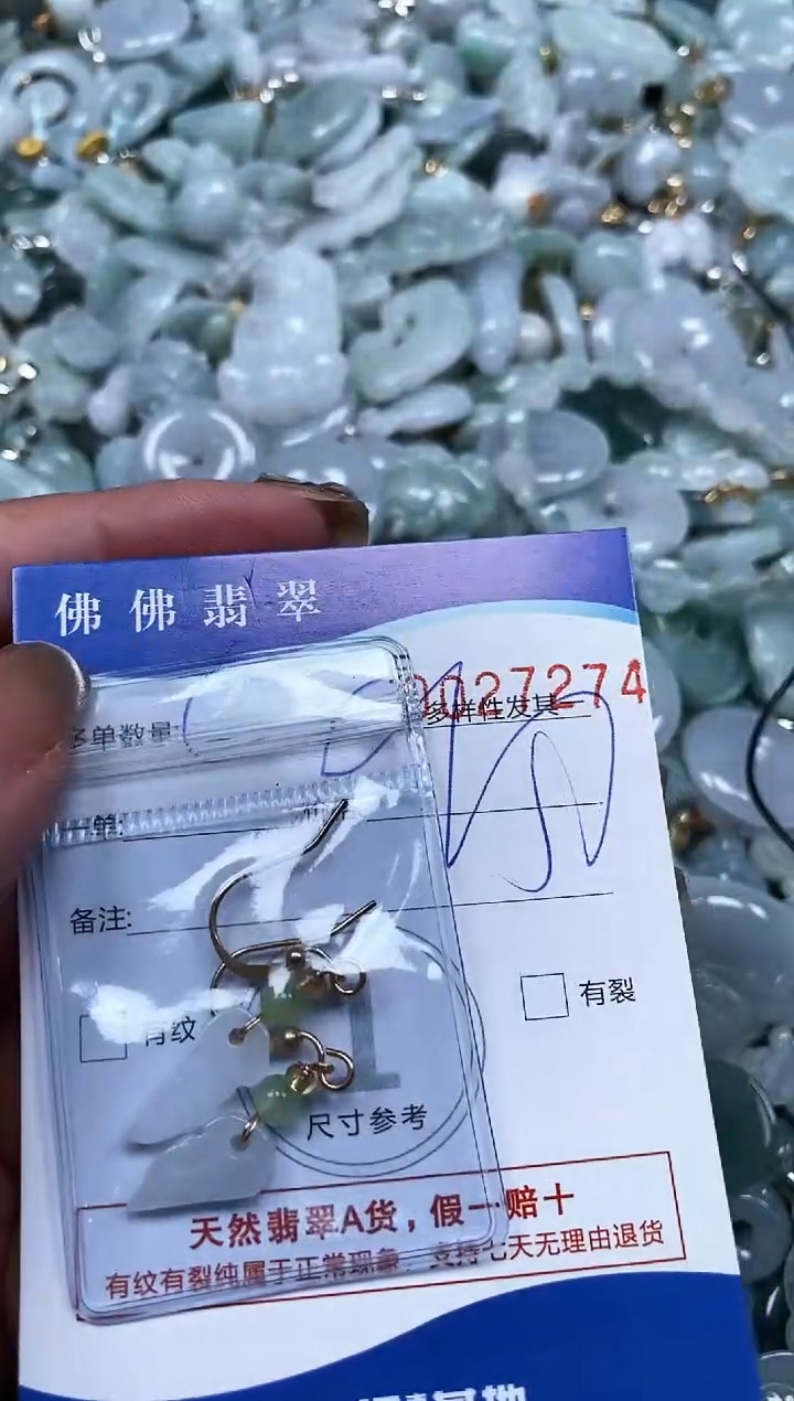 【闪购商品】翡翠颈饰未镶嵌闪购商品0027274