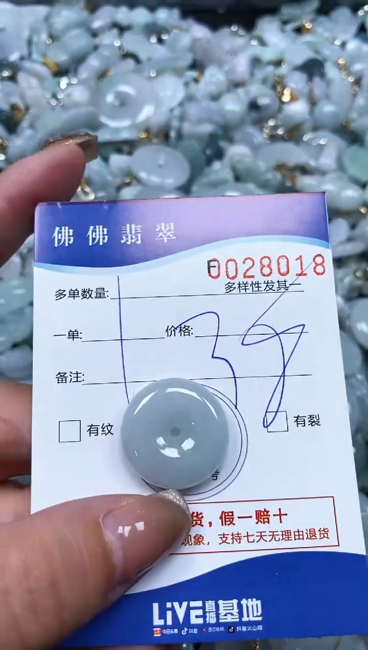 【闪购商品】翡翠颈饰未镶嵌闪购商品0028018