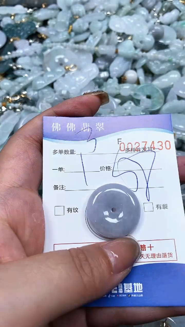 【闪购商品】翡翠颈饰未镶嵌闪购商品0027430多样性