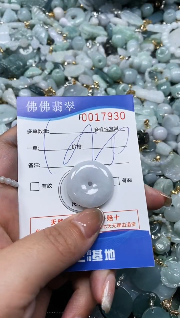 【闪购商品】翡翠颈饰未镶嵌闪购商品17930
