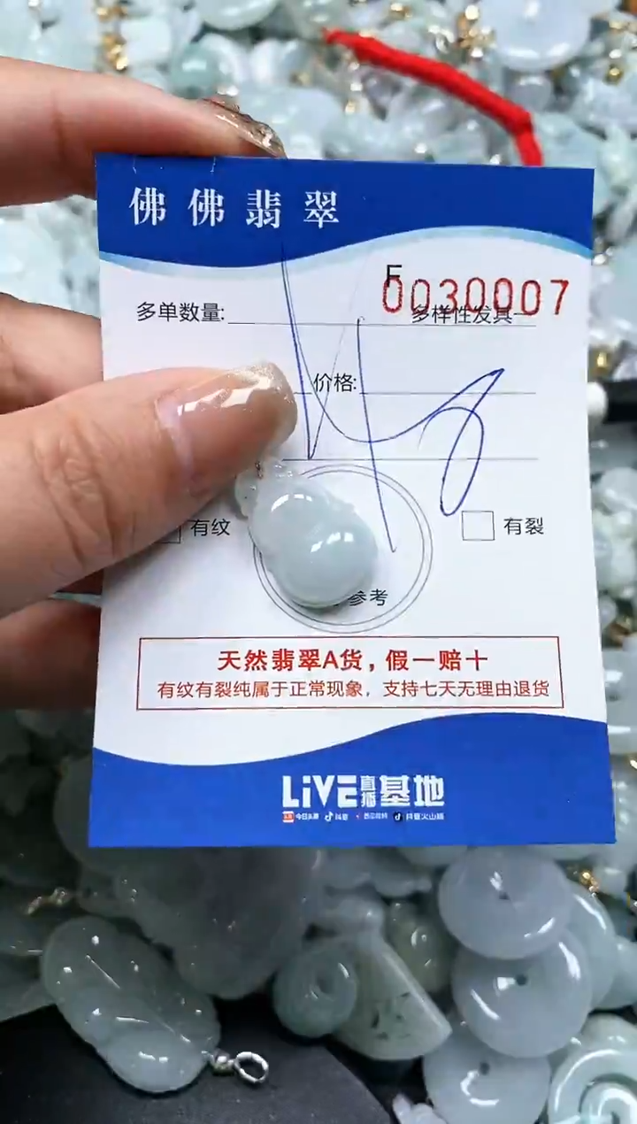 【闪购商品】翡翠颈饰未镶嵌闪购商品0030007