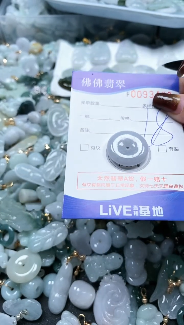 【闪购商品】翡翠颈饰未镶嵌直播闪购0093493