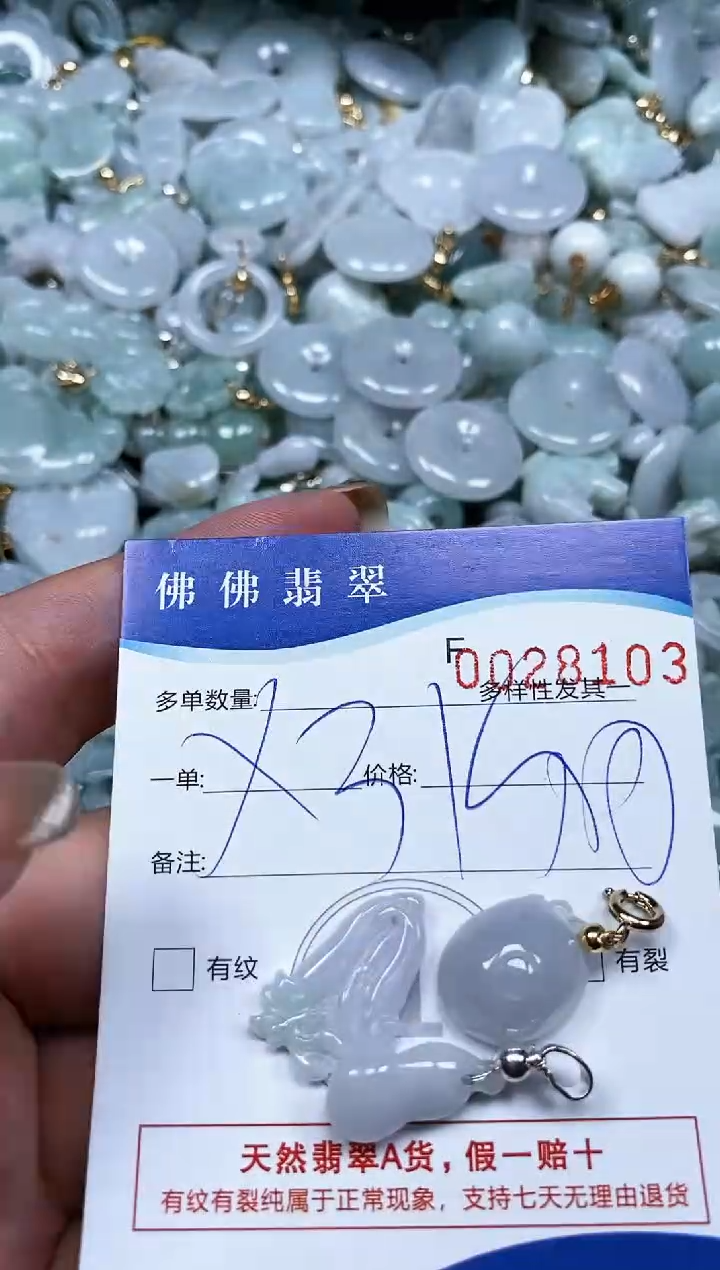 【闪购商品】翡翠颈饰未镶嵌闪购商品0028103