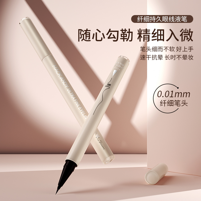 【回购立减3支】欧莱加纤细持久眼线液笔速干不晕染顺滑防水眼线笔