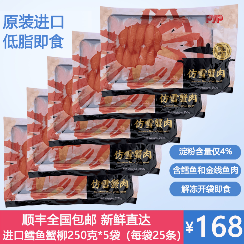 【顺丰包邮】新包装进口鳕鱼蟹柳（多袋）解冻即食寿司沙拉250g/袋