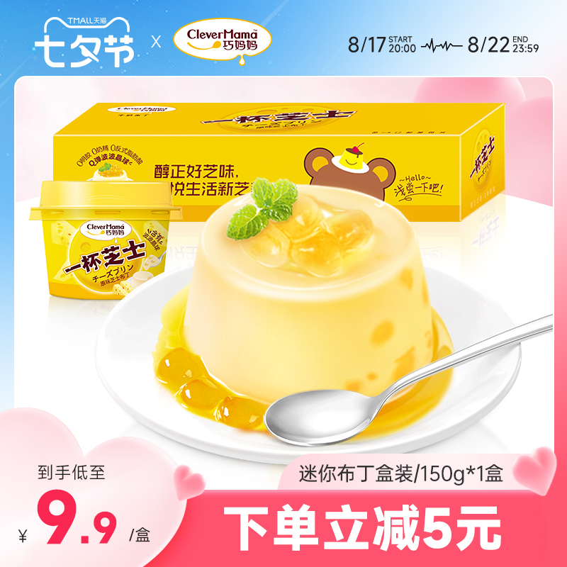 新动时刻150g一杯芝士原味布丁3杯奶香浓郁休闲零食高颜值