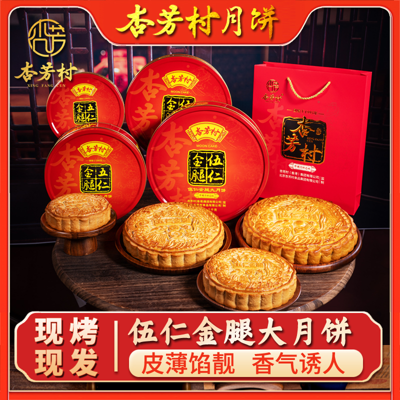 【拍2斤送2斤到手4斤2盒】五仁金腿拍1盒送1盒到手2盒多种规格包邮