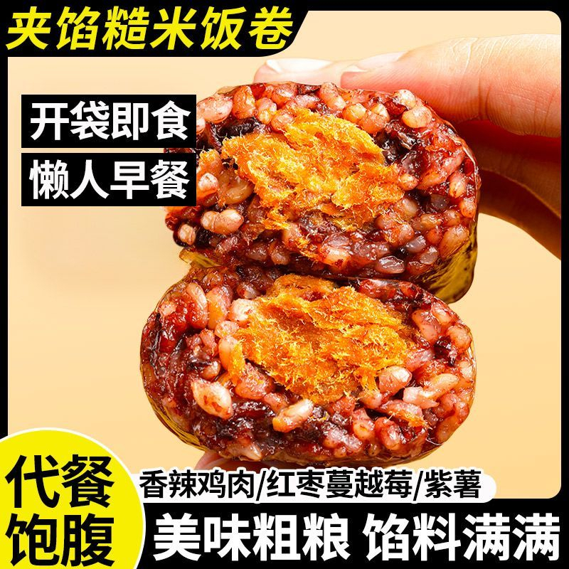 饭团免煮低脂早餐速食杂粮鸡肉饭卷健身代餐主食开袋即食带馅糙米