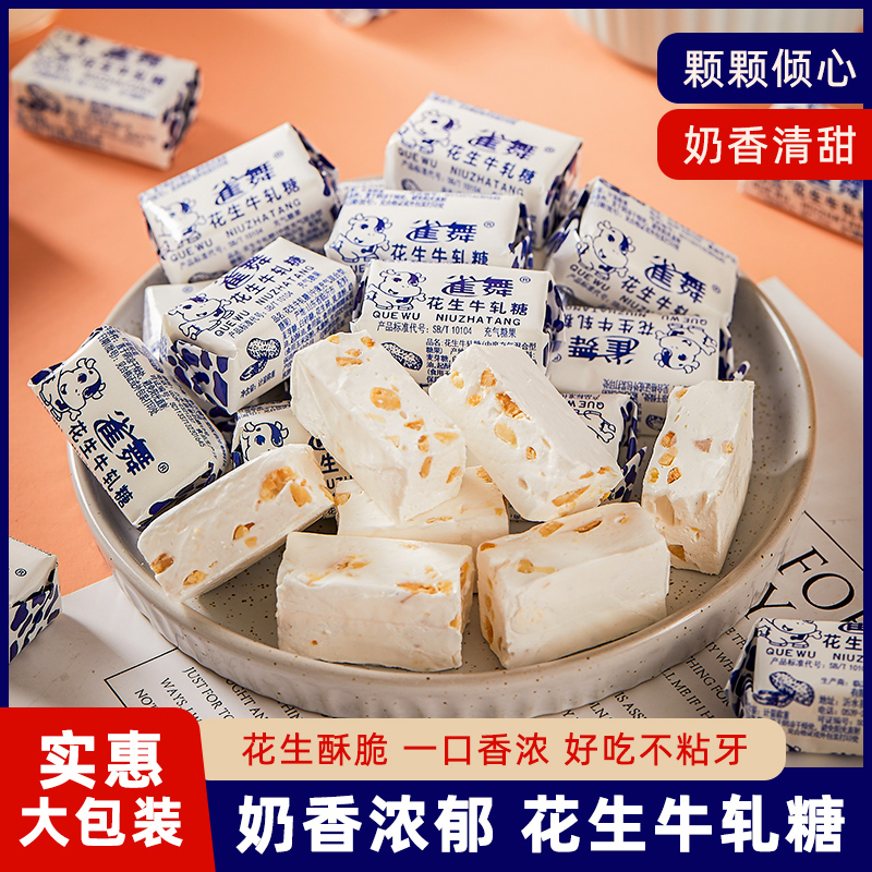 正宗牛奶糖牛轧糖老式花生儿时怀旧零食喜糖好吃的零食糖果醇香
