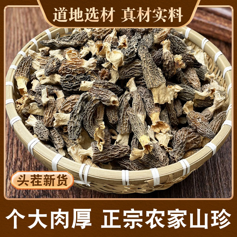 羊肚菌  净重50克饱满大朵菌香浓郁散装食用滋补煲汤搭配枸杞精选