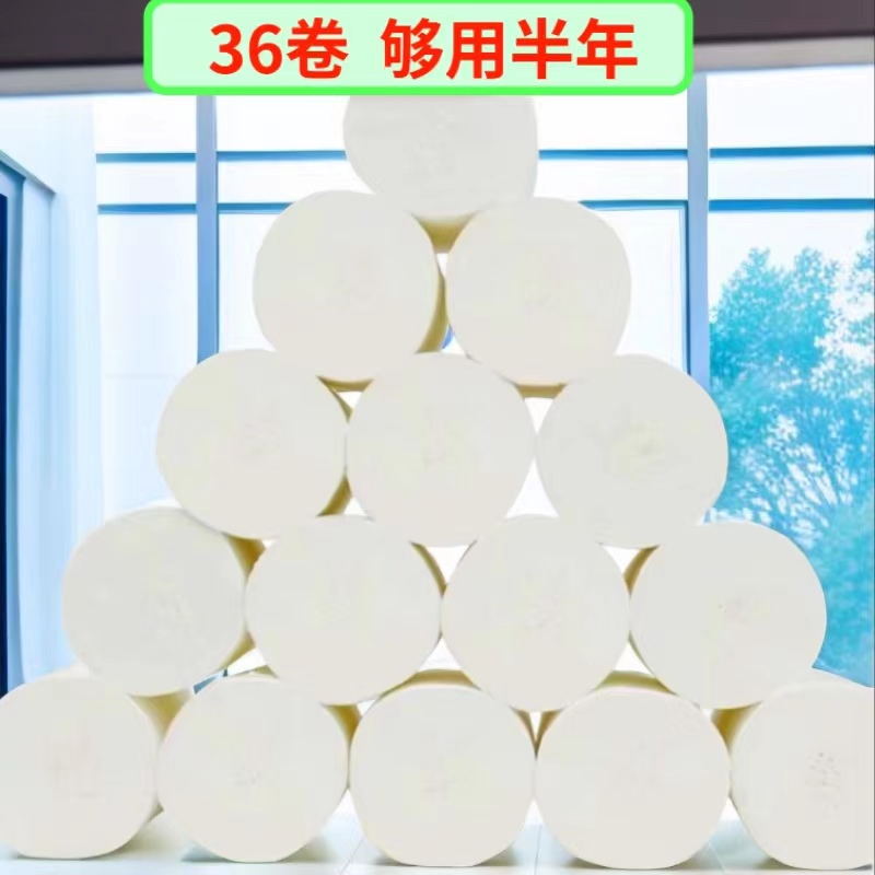 卫生纸36卷印花擦手纸厕纸学生宿舍纸巾卷纸批发家用实惠装