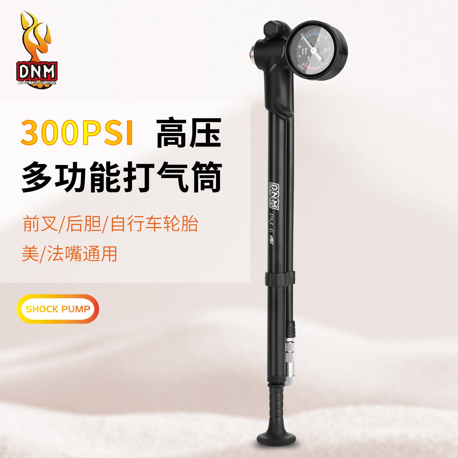 台湾DNM 高压打气筒300psi后胆前叉轮胎美嘴法嘴通用多功能打气筒