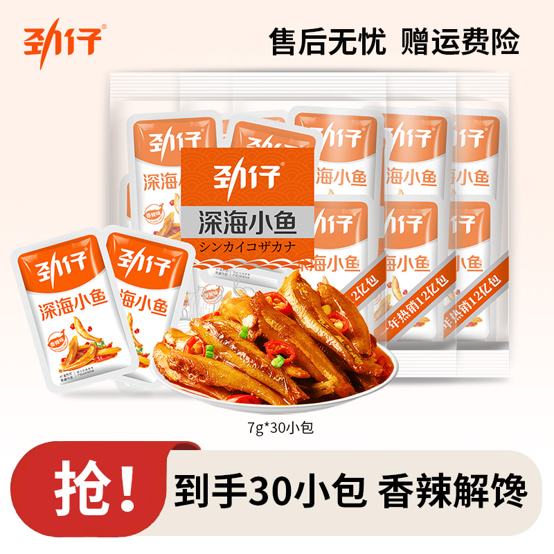 【劲仔】经典小鱼美味过瘾紧实有嚼劲湖南特产零食BD