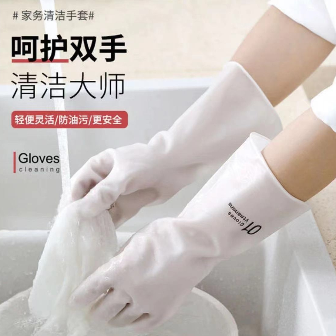 家务手套加长款洗碗手套厨房耐用耐磨防水清洁家用洗衣服防护手套