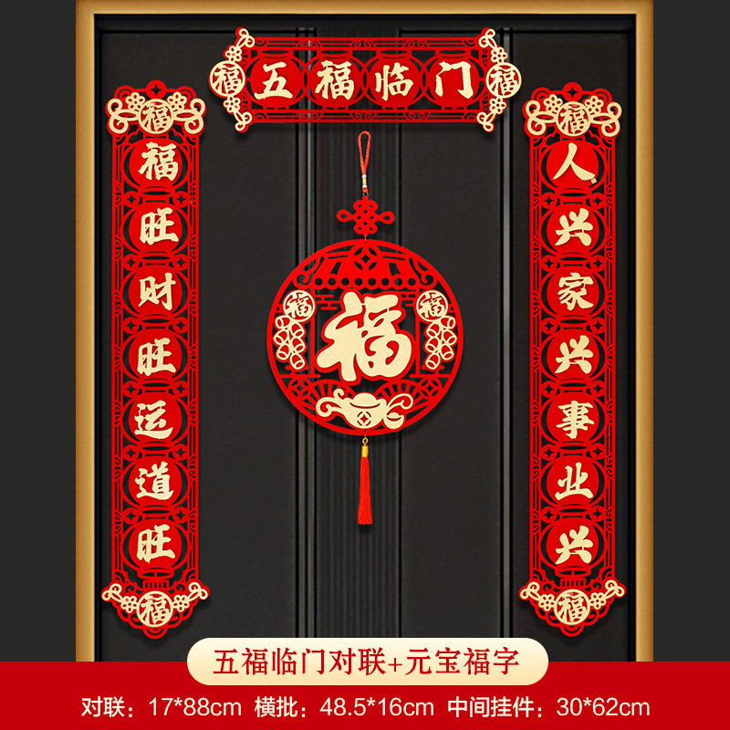 2024年春节磁吸对联家用过年春联门联立体绒布剪纸福字贴纸装饰品