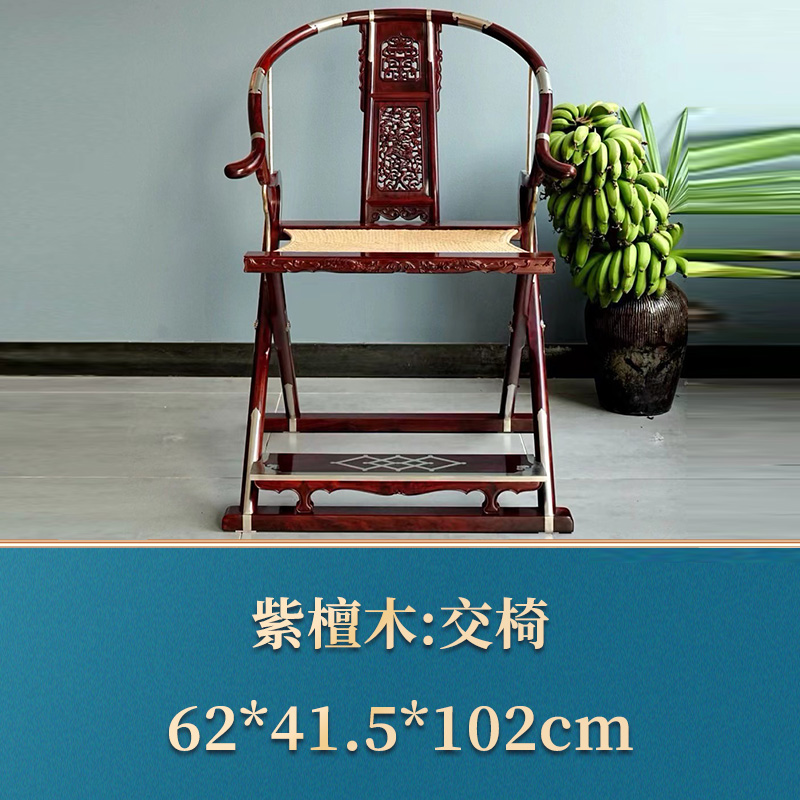 三福（红木）39224 交椅 紫檀木