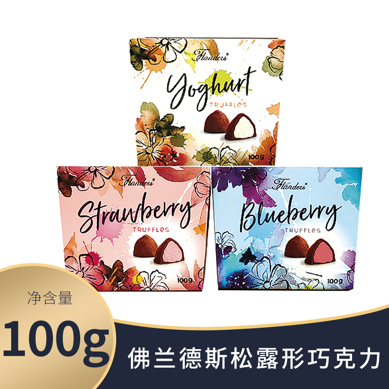 比利时进口Flanders纯可可脂TRUFFLES松露形巧克力礼盒装网红零食