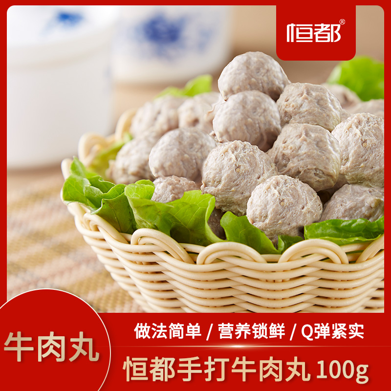 恒都 牛肉丸100g*9