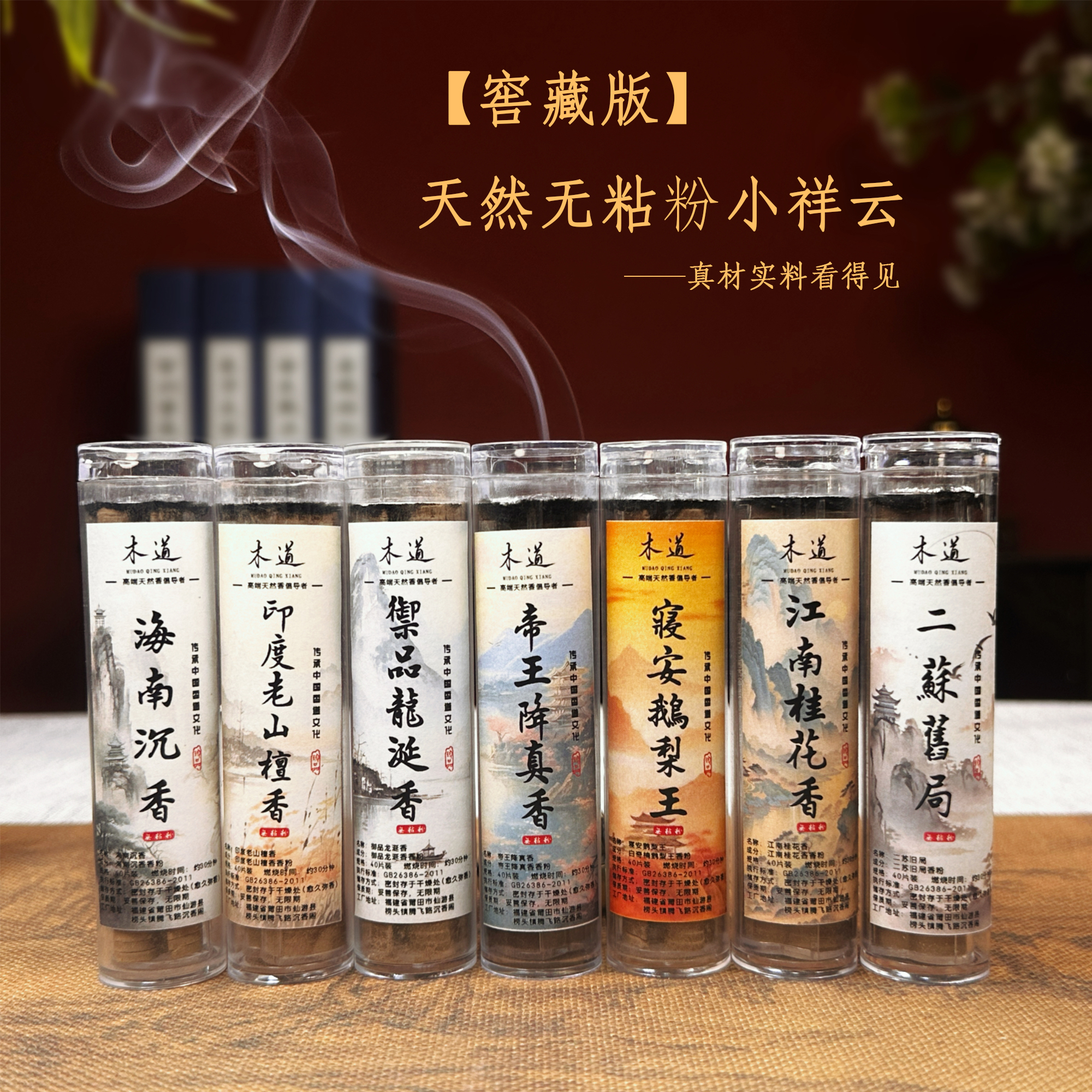 【小祥云40片】单管补充装小盘香薰茶室香片