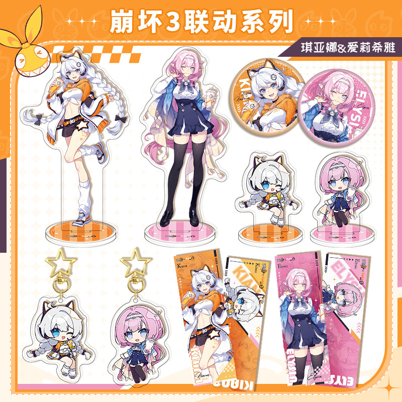 CoCo ▪ 崩坏3联动 琪亚娜夹层立牌星星扣爱莉希雅徽章亚克力周边