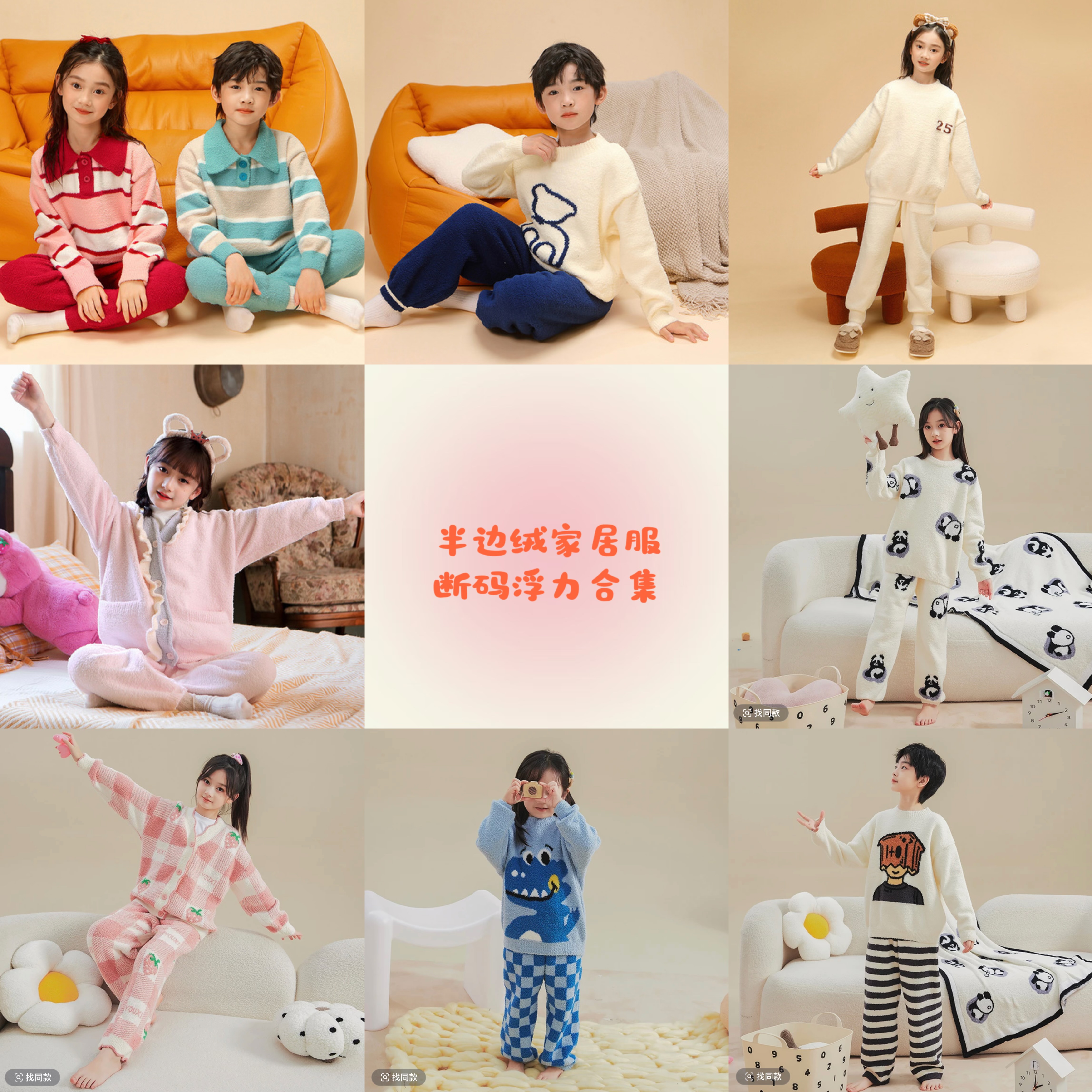 HANYOU【浮力盒子】半边绒套头睡衣套装中大童家居服