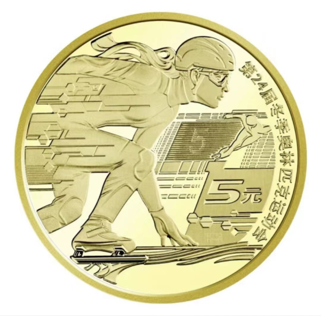 法定货币2022年北京冬奥会纪念币滑冰