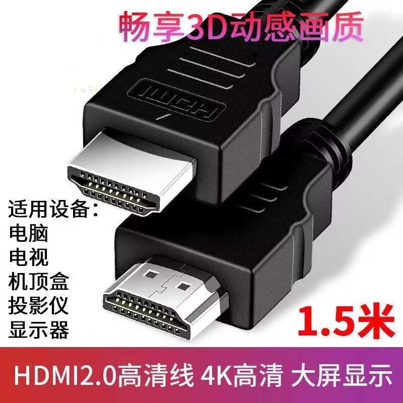 HDMI高清线加长4k视频线机顶盒电脑连接显示器投影仪笔记本数据线