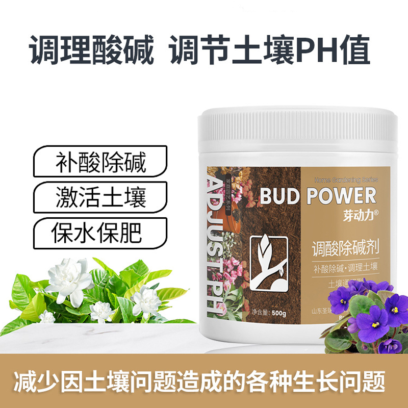 植物通用调酸除碱剂花卉专用营养杜鹃栀子花盆栽植物通用型水溶肥