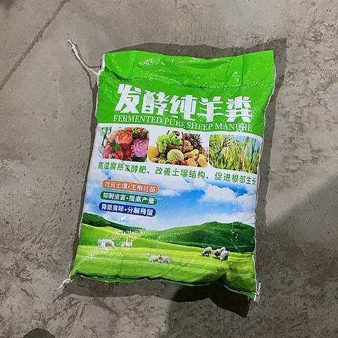 红陶20CM以下羊粪肥，10斤