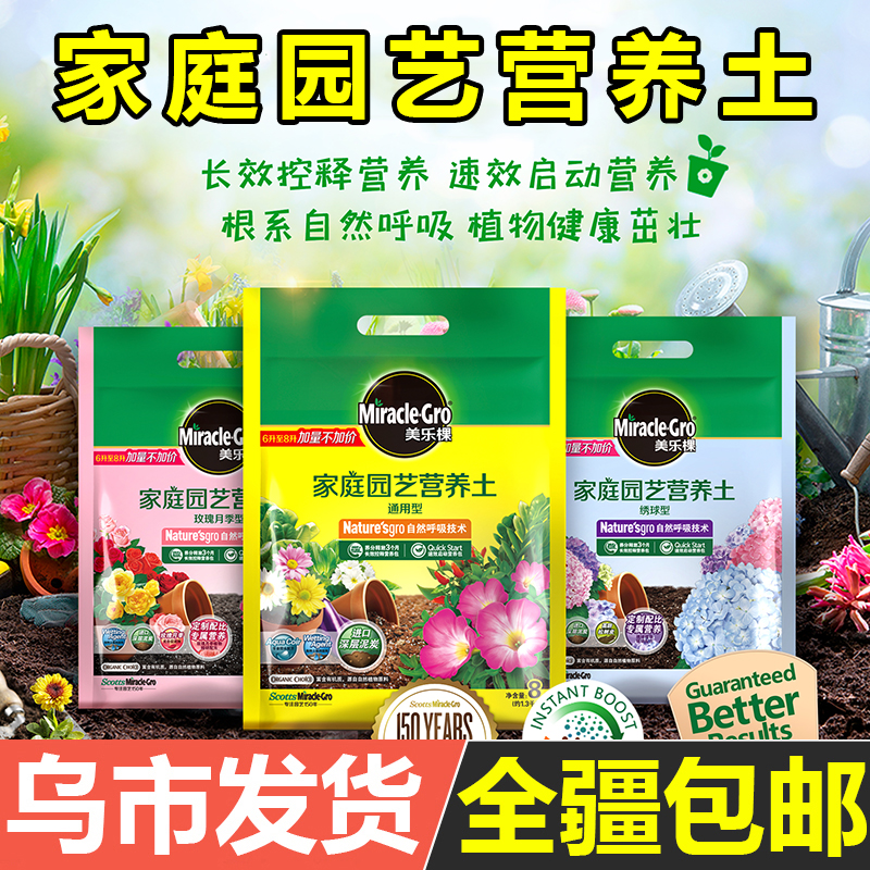 美乐棵营养土养花通用种植泥土花卉盆栽玫瑰月季多肉种菜有机土壤
