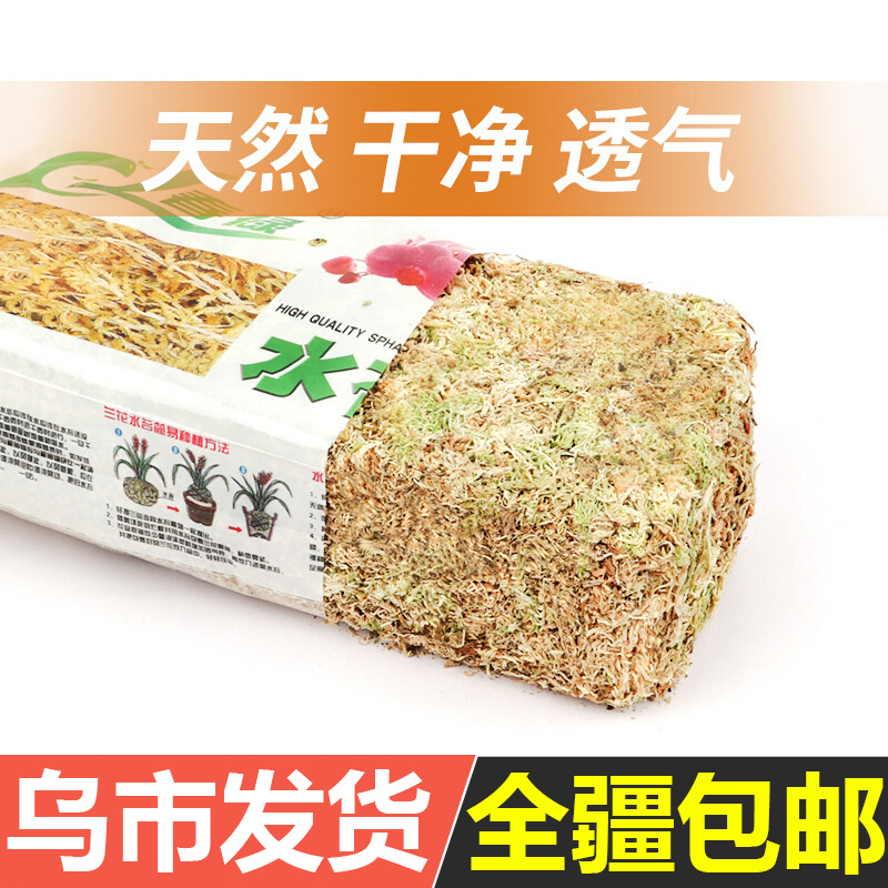 蝴蝶兰专用水苔兰花营养土文心兰石斛进口优质干苔藓乌龟爬宠垫材