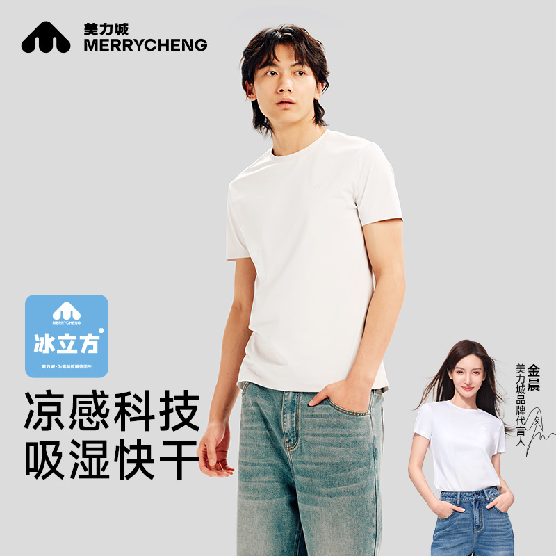 美力城冰立方M5双面液氨纯棉T恤透气纯色圆领情侣中性夏季短袖