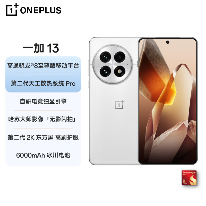 准新品 OnePlus/一加 一加13骁龙8至尊6000mAh电池旗舰影像二手机