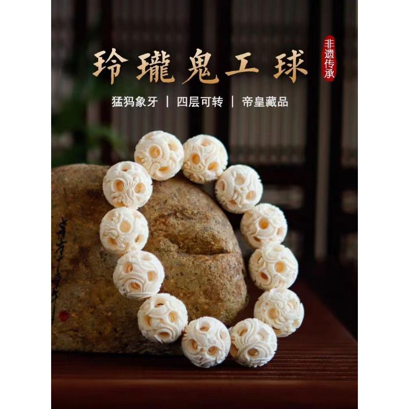 高孟蚂象牙雕刻鬼工玲珑球16MM手串文玩配饰孟蚂象牙雕手串艺术
