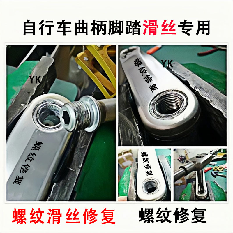 自行车滑牙修复维修专用曲柄牙套钢丝套钢丝螺套螺纹护套左右牙