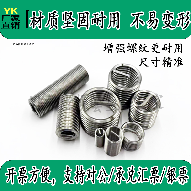 304钢丝套牙套定制丝套护套螺纹套钢丝牙套不锈钢保护套滑丝保护