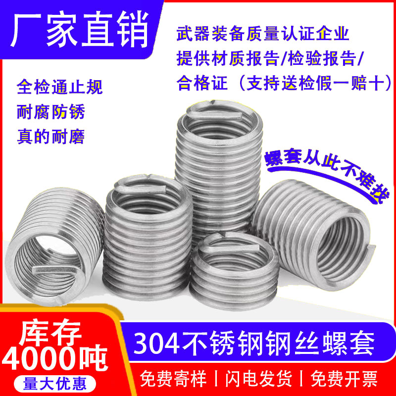 304钢丝套螺套定制丝套护套螺纹套钢丝牙套不锈钢保护套滑丝保护