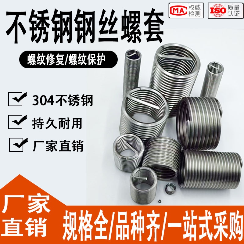 304不锈钢牙套钢丝套钢丝螺套牙套螺纹护套螺丝套M2M2.5M3M4M5M6