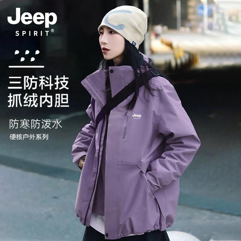 JEEP吉普冲锋衣女三合一可拆卸防风防水春春秋超好看的登山服外套
