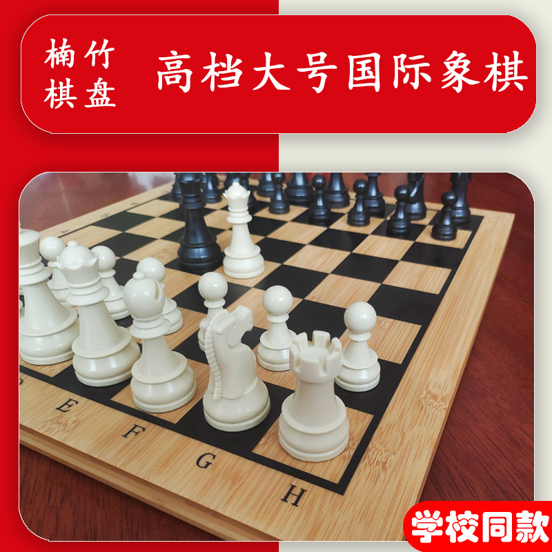大号国际象棋楠竹棋盘套装皮革棋盘便携折叠黑白棋格象棋棋子学生