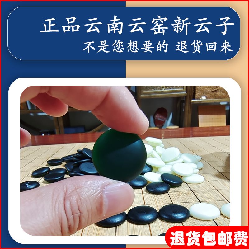 云子围棋正宗云南云窑子围棋传统黑白棋围棋套装大号玉石新云子