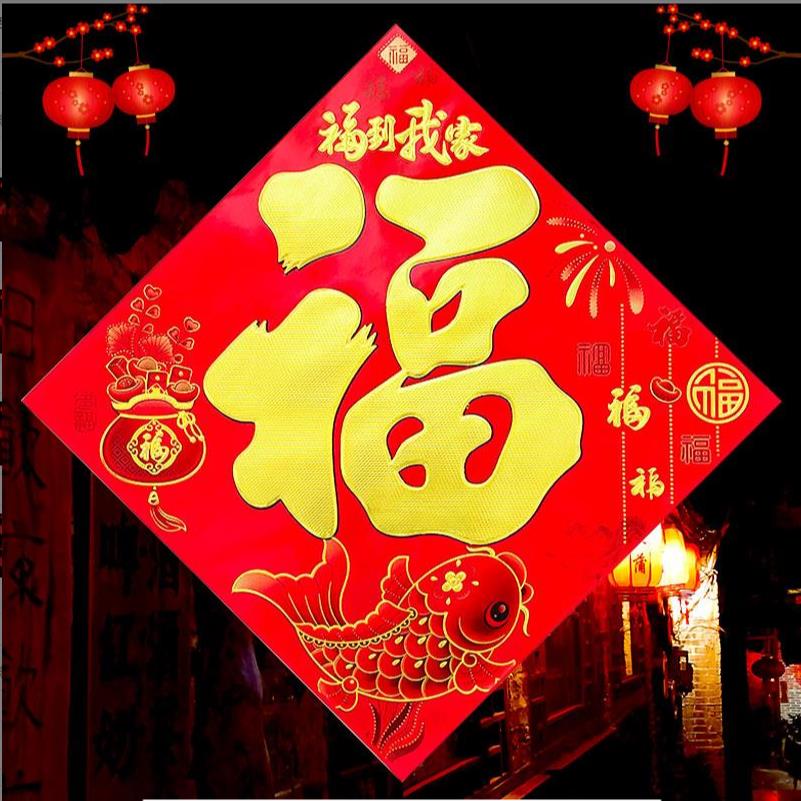 福到我家新年2024龙年新款小福字门贴入户门过年门画大门贴纸乔迁